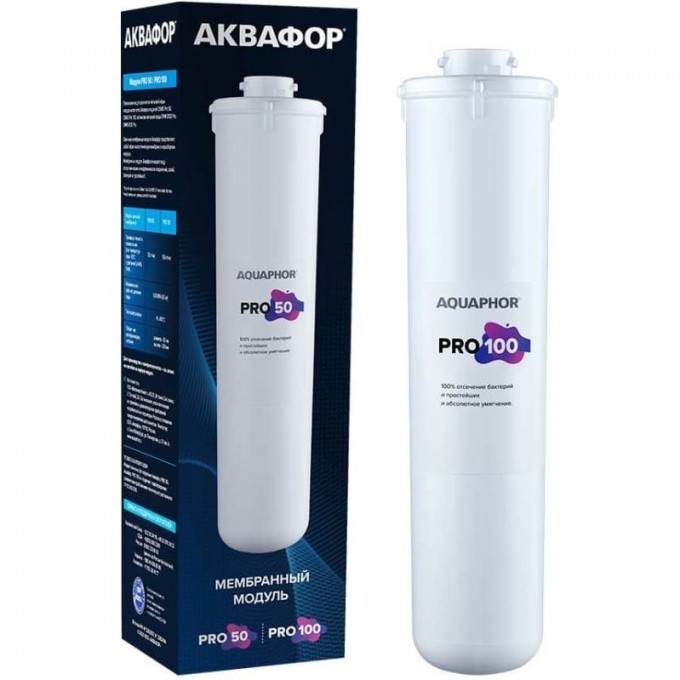 Сменный фильтрующий модуль АКВАФОР Pro 100 AF-501319