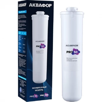 Сменный фильтрующий модуль АКВАФОР Pro 50